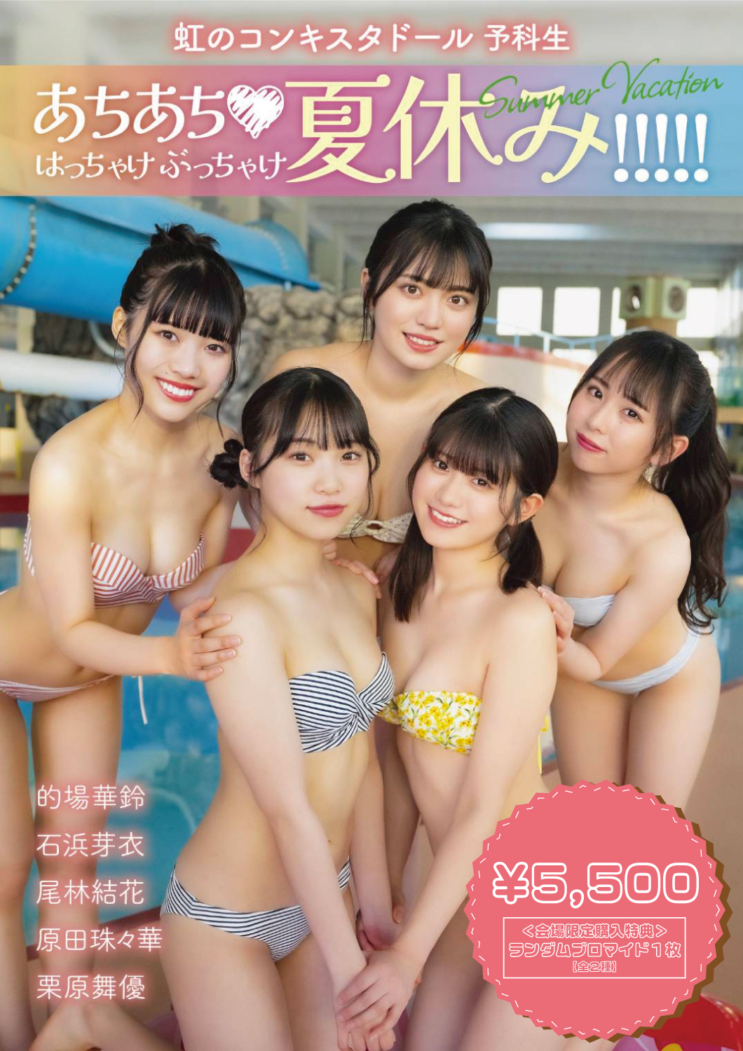 虹のコンキスタドール 的場華鈴 抱き枕 楽天コレクション S賞