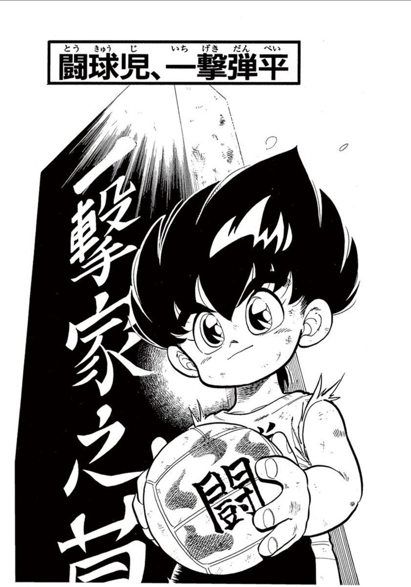 次にくるマンガ大賞ノミネート記念!(投票よろしくです!)
こしたてつひろ先生作品無料公開は7/10(月)までです…!
この週末に一気読みだ〜!📖
🔥弾平
https://t.co/GyNcyYydAv
🟦レツゴ
https://t.co/FvN8EkxUos
🟨レツゴMAX
https://t.co/EIp0rDiEDy
#ドッジ弾子
#ドッジ弾平
#レツゴ