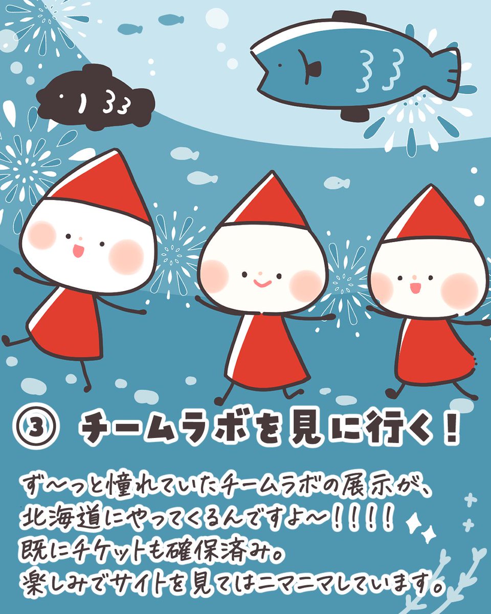 「楽し「み」すぎる…！」でした☺️💦
お仕事に子育てに、そして生きるだけでも中々忙しない毎日。

そんな中でも「楽しみ」と「がんばる」をい～い感じでバランスとりながら過ごしていきたいなぁと思うこの頃です☕ https://t.co/3PQzWYe2h9