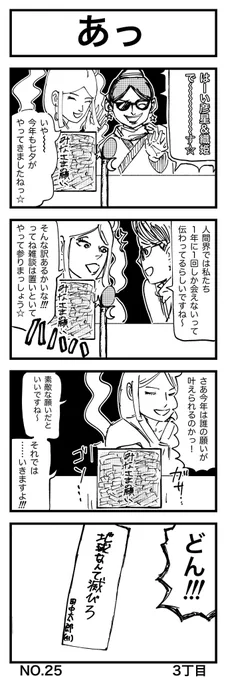 七夕の日

#4コマ漫画 
#七夕の願いごと 