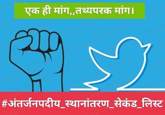 amala_bind's tweet photo. @maroofahmad15 @basicshiksha_up @thisissanjubjp @UPGovt @myogioffice @CMOfficeUP @SamagraShiksha @EduMinOfIndia @abplive @bstvlive @mprashanttiwari @shameem_bano @Triloki11713124 @deled2017 @updeled17 @2018updeled @DELEDUPALLBATCH @ReetaGu68371380 महोदय कृपया अंतर्जनपीय स्थानांतरण की शेष बची सीटों हेतु द्वितीय लिस्ट जारी करें https://t.co/6sJd0gYpPS