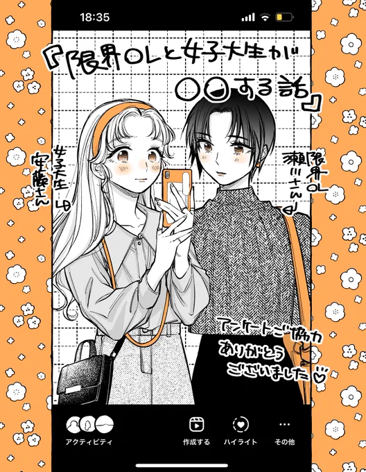 【お知らせ】
①この間実施したアンケート結果を踏まえて次回の更新からオレンジ色がつくことになりました〜!🍊
②正式タイトルを『限界OLと女子大生が〇〇する話』に決定しました〜!👏
お片付け以外のお話もバシバシ描いていきますのでお楽しみに!

次回更新は明日8日(土)20時予定です!🧡🍊🫵🫶🙇‍♀️ 
