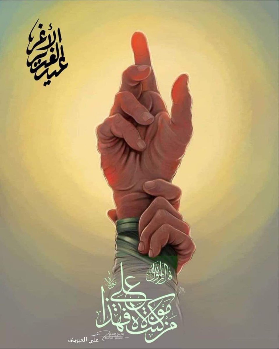 Mohassad71's tweet photo. نبارك للمكونات أصغر أعيادها
فلماذا لا يباركون لنا
#عيد_الغدير_الأغر !!!
الحمد لله على اكمال الدين
والشكر لله على اتمام النعم
وكل عام ونحن على ولاية علي -ع https://t.co/ohqY1dZSQm