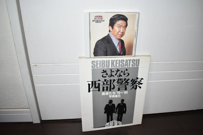 西部警察台本舘ひろし渡哲也ほぼ新品 | canoprint.com
