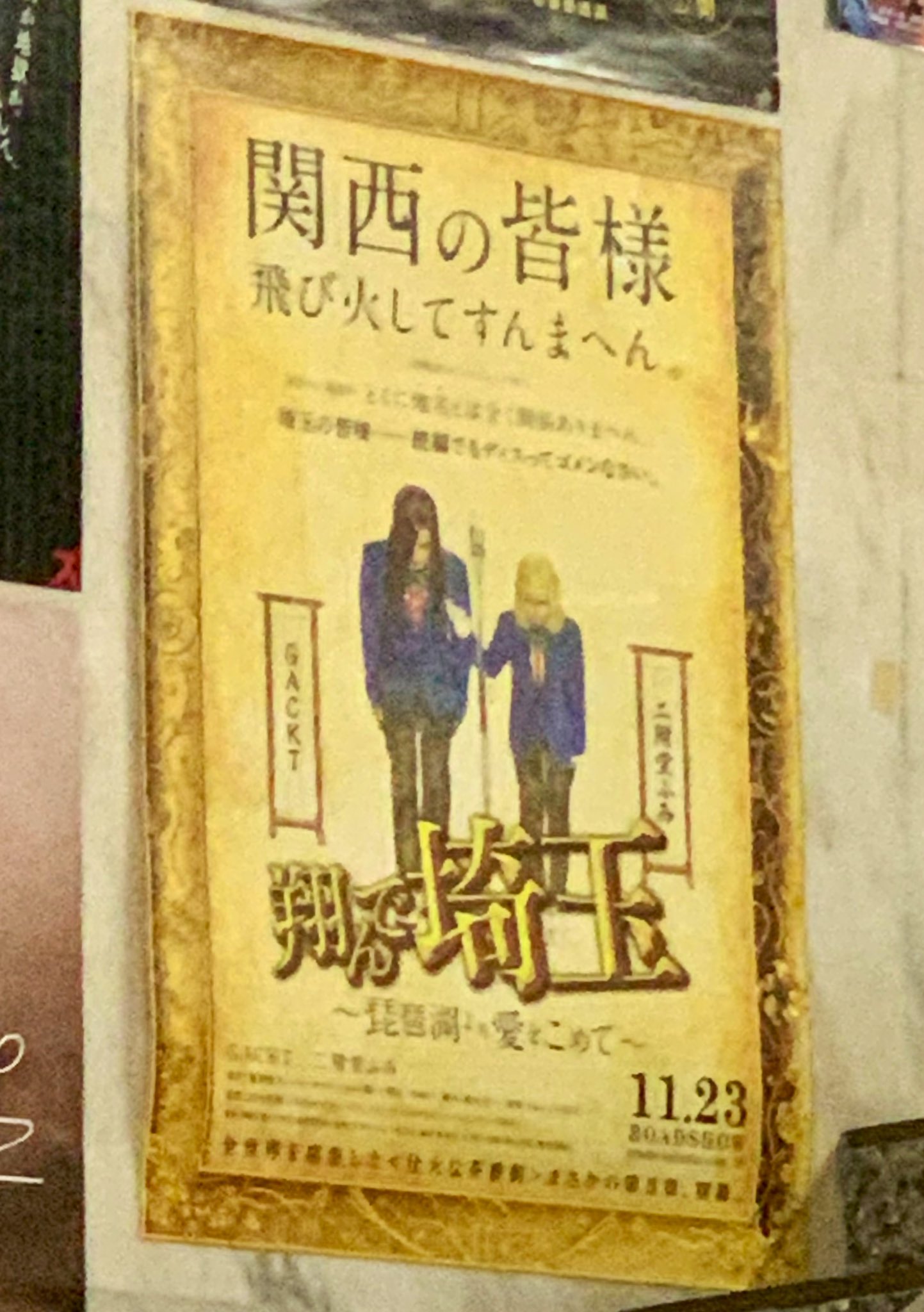 変革のパワーを授ける・願望成就 GACKT 大魔王生誕祭2023 月ノ章 4th