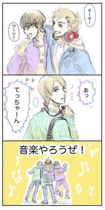 これも元ツイートがどこだか分からなくなってしまった平成の学パロ漫画ですけど、描いたのが何きっかけだったのかはよく覚えています。活動再開してくださって、本当に素敵な最新作の数々を創ってくださってありがとうございます✨秋ツアーに向けての愚行ふりかえり! 