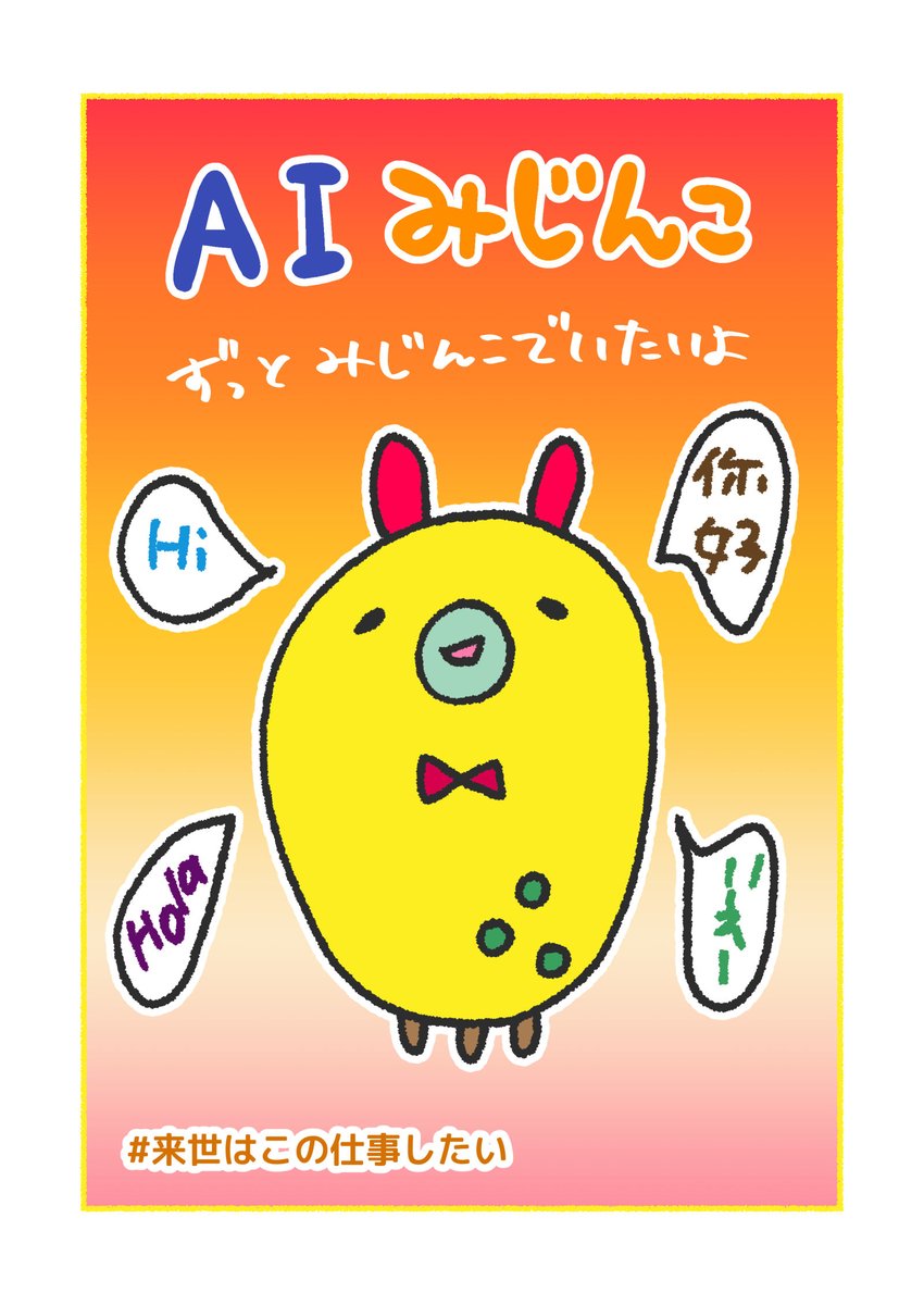 未来永劫みじんこでありつづける！
#来世はこの仕事したい #コルクラボマンガ専科 https://t.co/aU1pXH42As