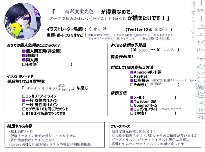 個人依頼OKなイラストレーター 高彩度蛍光色推し絵師のくせっけ