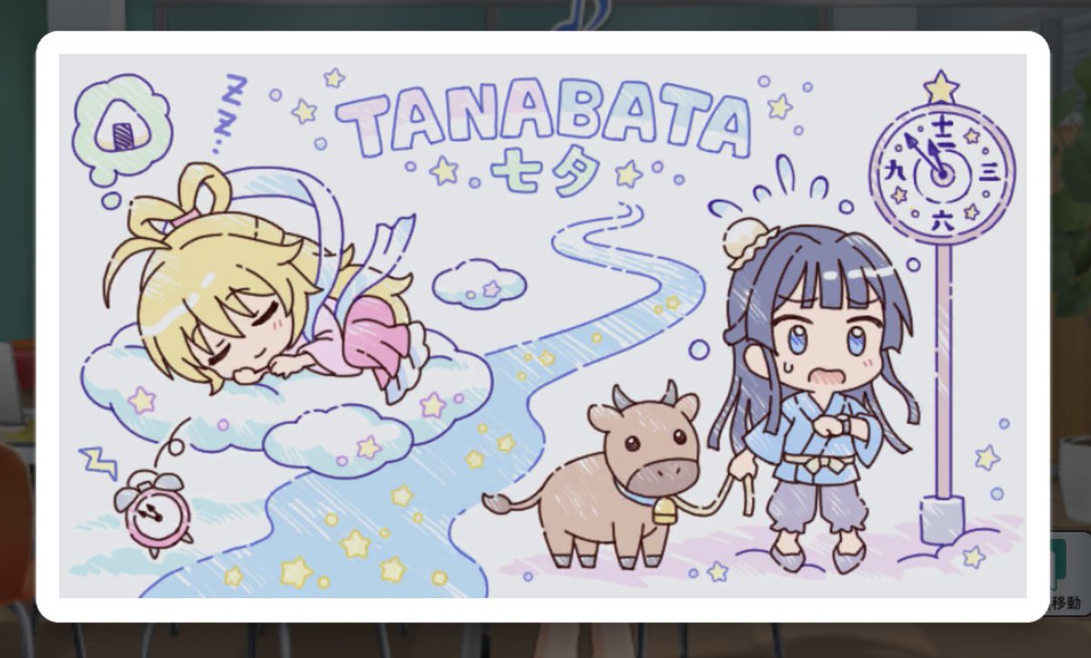 ミリシタのホワイトボード可愛い✨️
今日七夕か~ギャンブル爆勝ちしますように🙏🎋 
