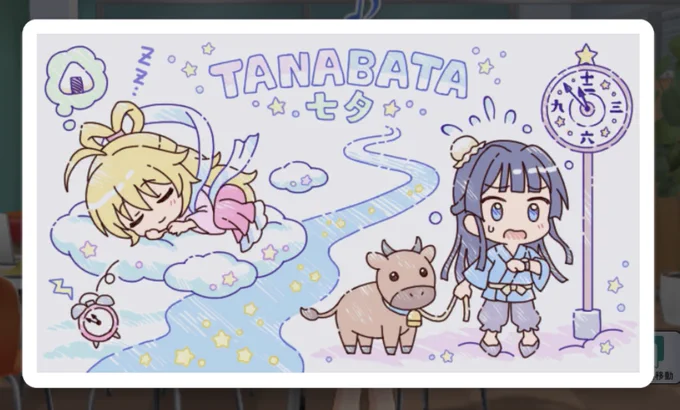 ミリシタのホワイトボード可愛い✨️
今日七夕か~ギャンブル爆勝ちしますように🙏🎋 