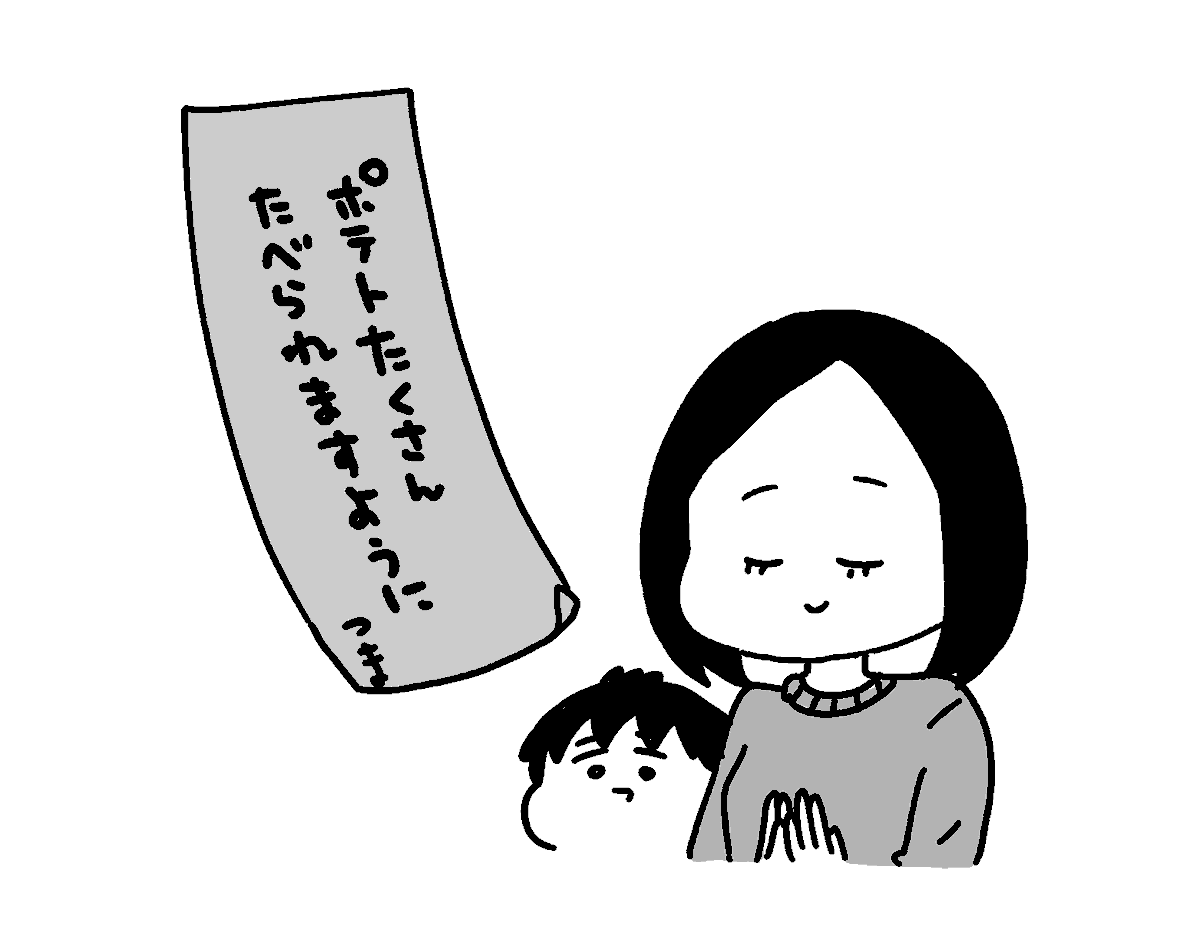 今日は妻の退院祝いでポテトパーティーをしました。勢い余って2人で500グラムも食べました。妻はとても喜んでくれたのでよかった。二人で一緒に太ろうと思います。土日で日記マンガにできたら嬉しいです。