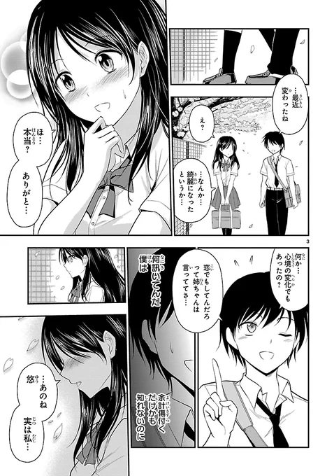 幼馴染が変わった理由は…
https://t.co/CSerIAR6GB #リケ恋 #理系幼馴染 