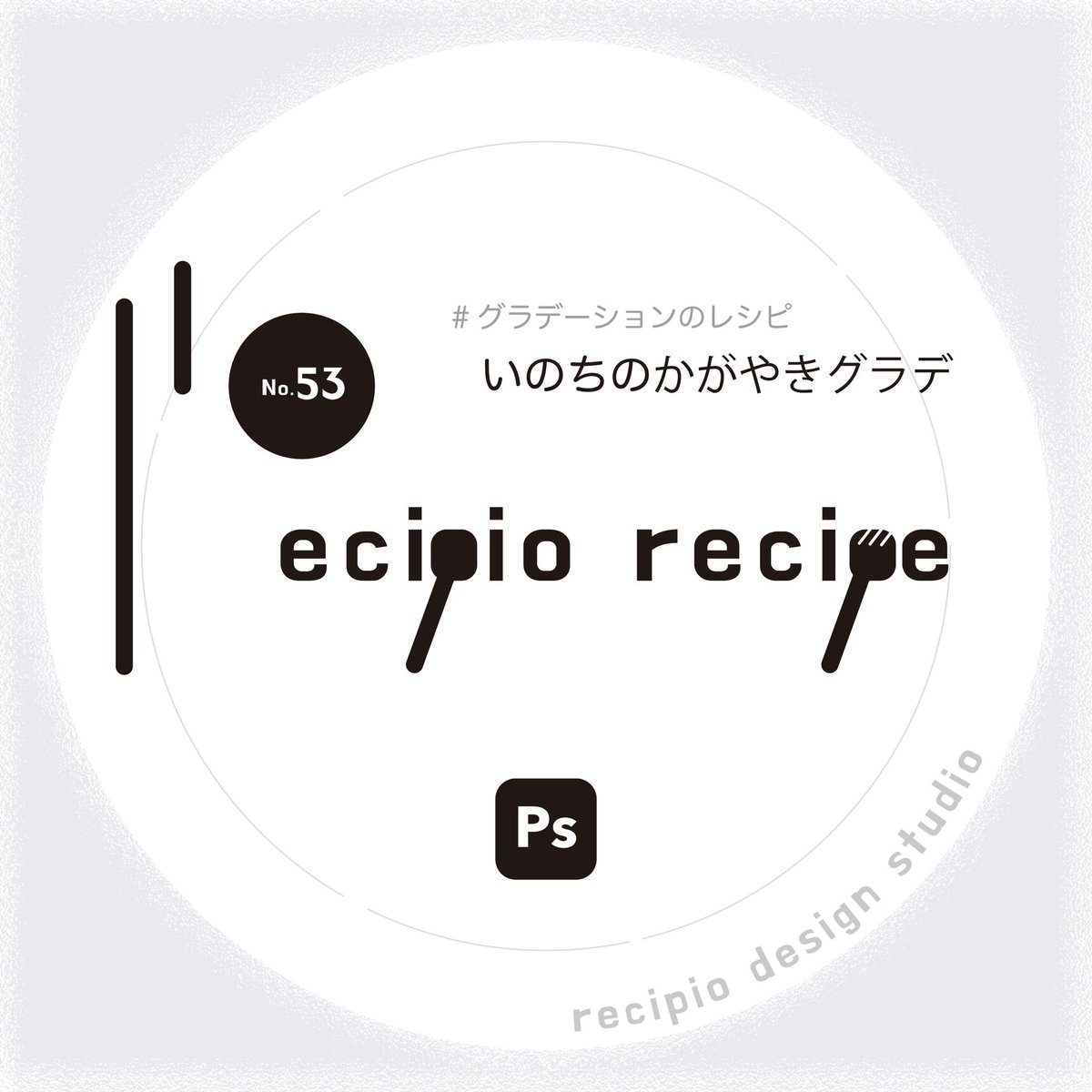 recipio_studio's tweet photo. 今作のポイント「いのちのかがやき」のレシピをご紹介します https://t.co/tTOcODap7j