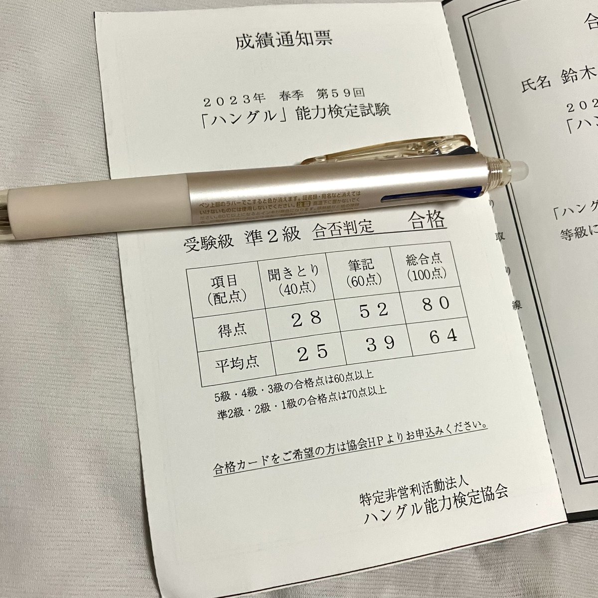 hangul555's tweet photo. 遅ればせながら…
やっと家に帰れましたので
ハガキを開けたら
ハン検準2合格してました！

Twitterのおかげで
朝活ができるようになりました！

あとこの4冊たちのおかげです。 https://t.co/uZaRsknNzl