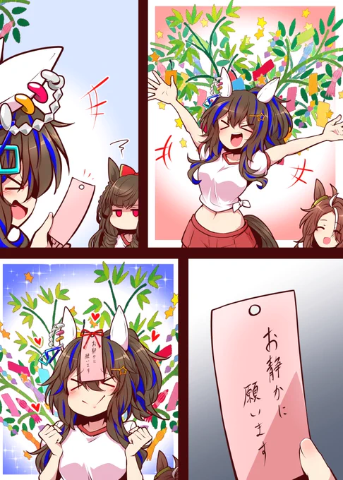 七夕ヘリルビ 
