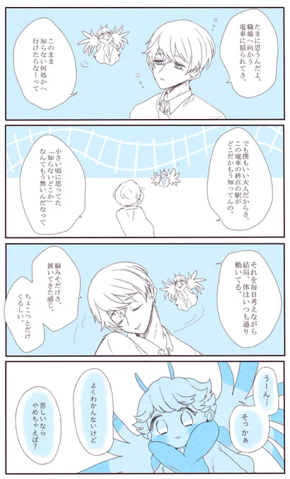それでいいし、それがいいよ。
#創作 