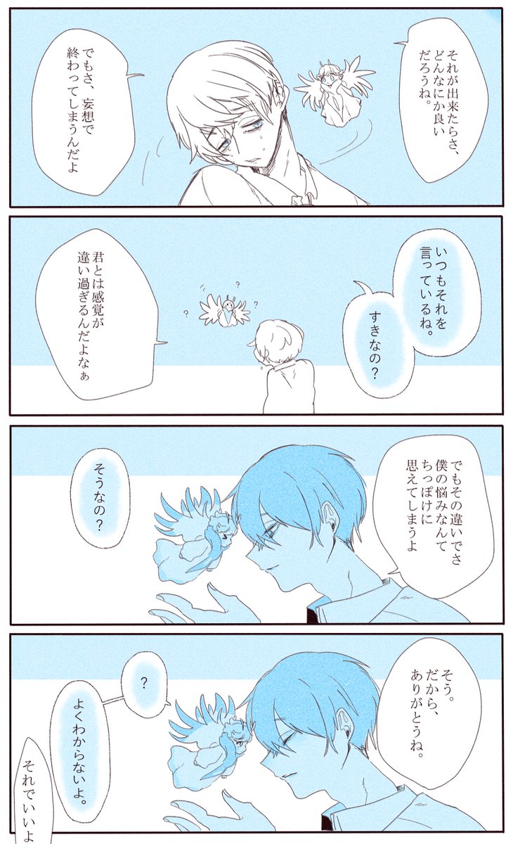 それでいいし、それがいいよ。
#創作 