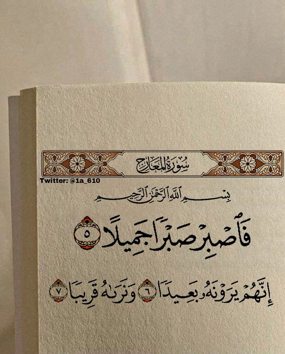 وَما بَعْد الصَّبر إلَّا الجَبر ..