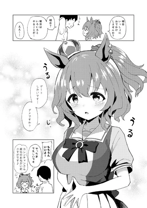 マーチャンのカレンチャン流おねがい 