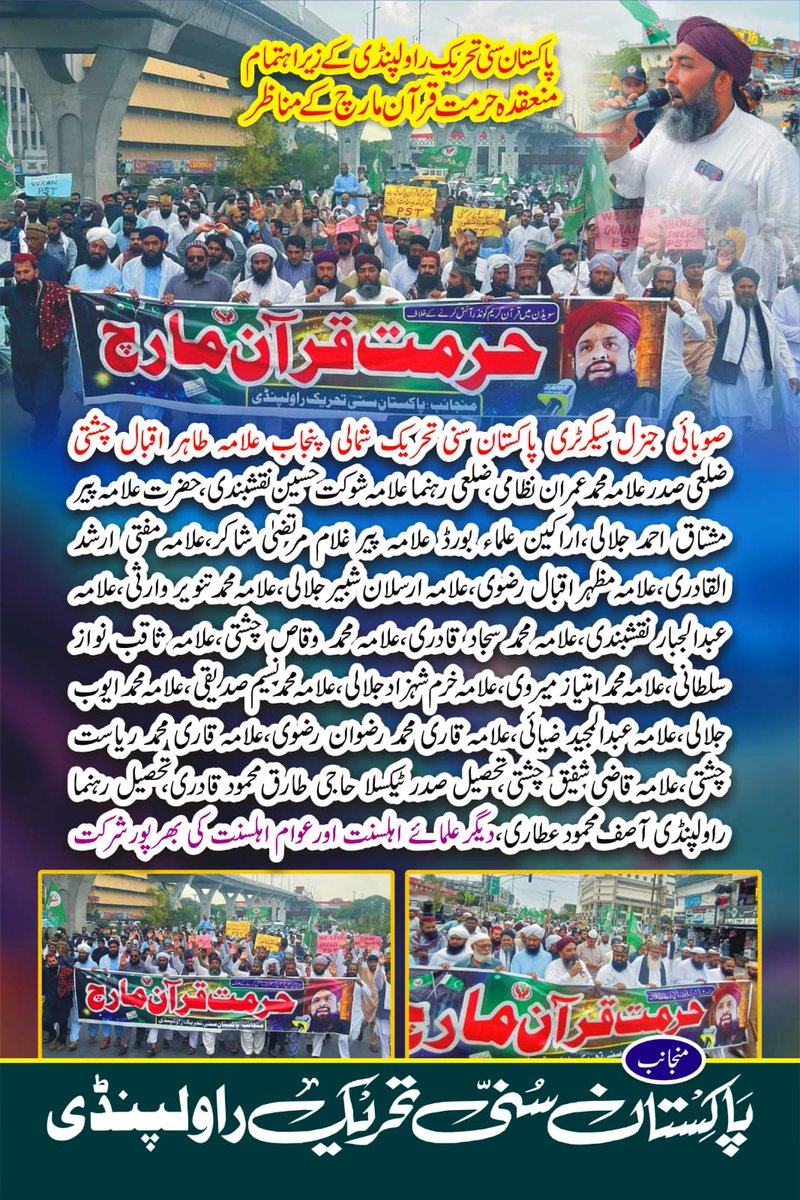 Harmat Quran March organized by Pakistan Sunni Tehreek Rawalpindi beautiful scenes from Sadar GPO to Murree Road
Qa'id, your good mission will continue, God willing
Jai Pakistan Sunni Tehreek
Yay Sarwat Ijaz Qadri
#تحفظ_قرآن_ہمارا_ایمان
#JoinPST