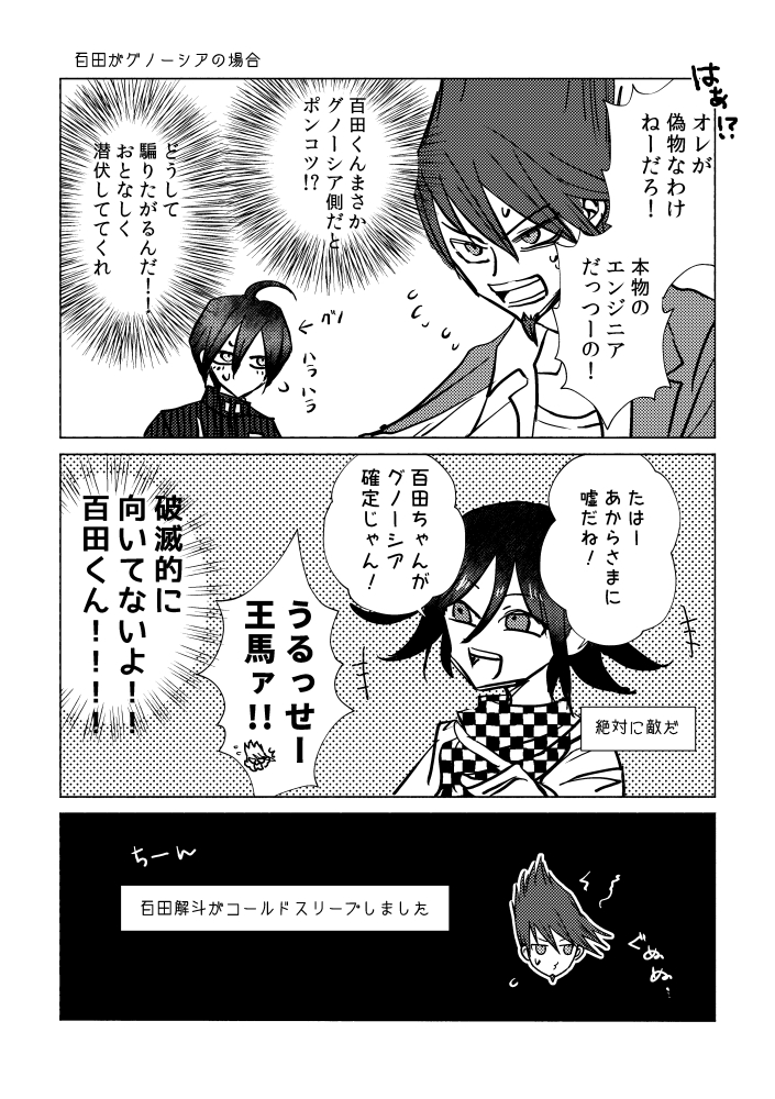 ばちくそにグノーシアパロ 