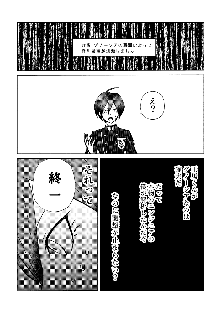グノーシアパロ。概念で描いたのでダンロンV3ネタバレ含む 