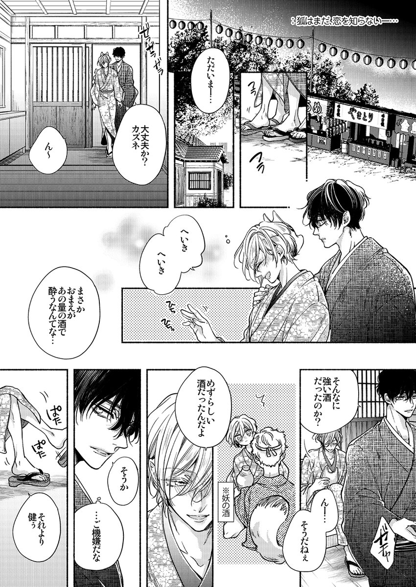 『うそぶく狐は花を咬む』のアニメイト特典(20P小冊子)が本日より電子配信開始しました!夏の夜のえっちです🦊💜どうぞよろしくお願い致します 