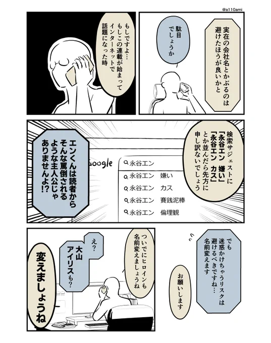 新連載を考える漫画家と編集のオリジナル漫画(のネーム)
別人格持ち主人公__名づけ編(2/3) 