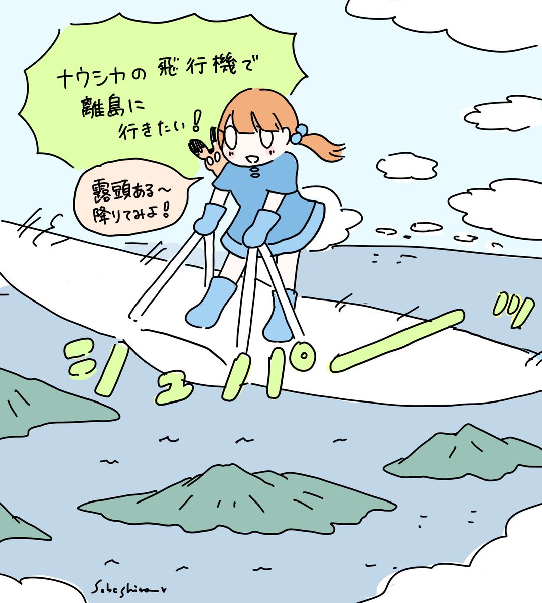 ナウシカの!!飛行機(巡検用)が欲しい!! 