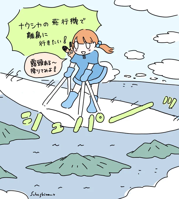 ナウシカの!!飛行機(巡検用)が欲しい!! 