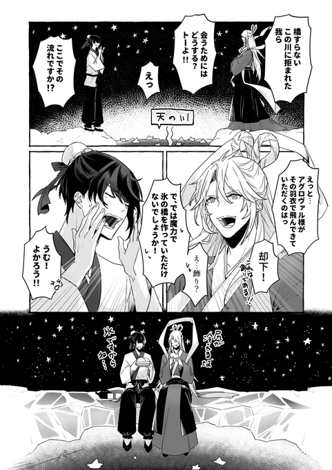 *女装*
🎋のトーアグ。主従のフェイトエピネタ 