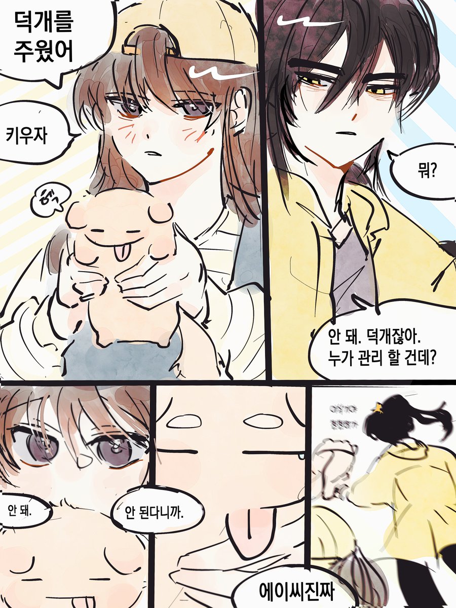 각잠덕은...조합명이뭐더라
댕줍짤참고