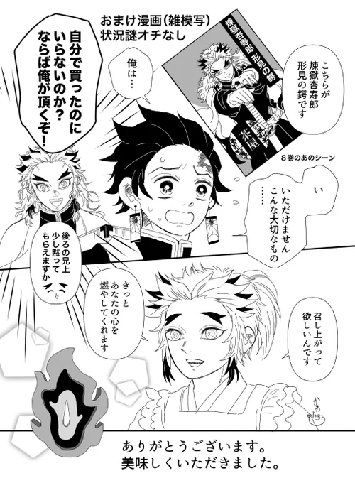 おまけ漫画 