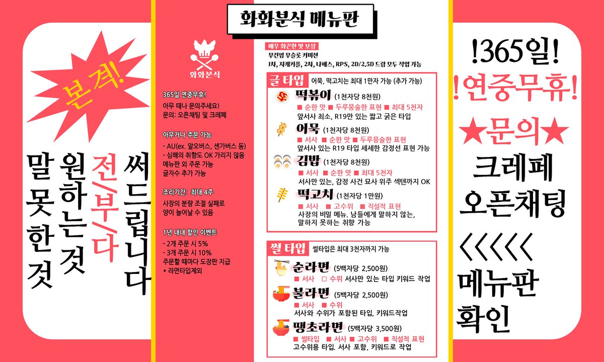 화화분식 ❤️‍🔥EVENT❤️‍🔥 tweet media