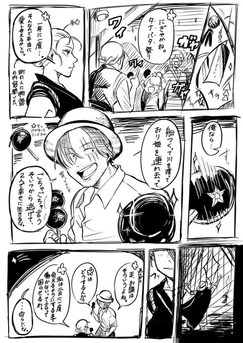 #OPプラス 
🍶夢

七i夕🎋
⚠オリジナル夢主(顔ありセリフあり)
⚠本i編と全く関i係ない話
⚠ラクガキ漫画 