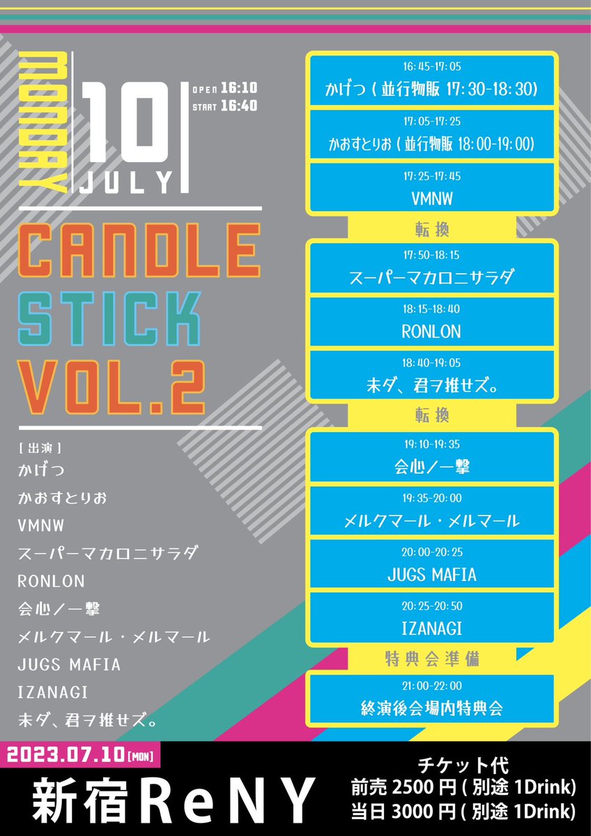 🤍ライブ出演情報🩵
「Candlestick vol.2」

07/10(月)
adv.¥2,500 / day.¥3,500(別途1D代)
会場:新宿ReNY

🎫チケット発売中🎫
t.livepocket.jp/e/d71k-