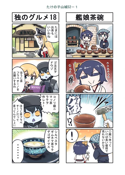 艦これ漫画 たけの子山城52-1 
