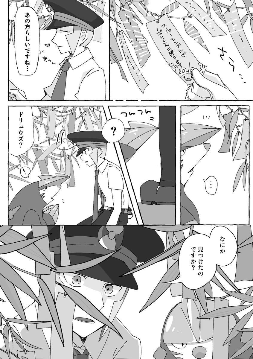 ※sbms夢(▲夢、▽夢)🎋
恋人たちが七夕にかけるねがいごとの話/昨年の再掲 #pkmn夢 