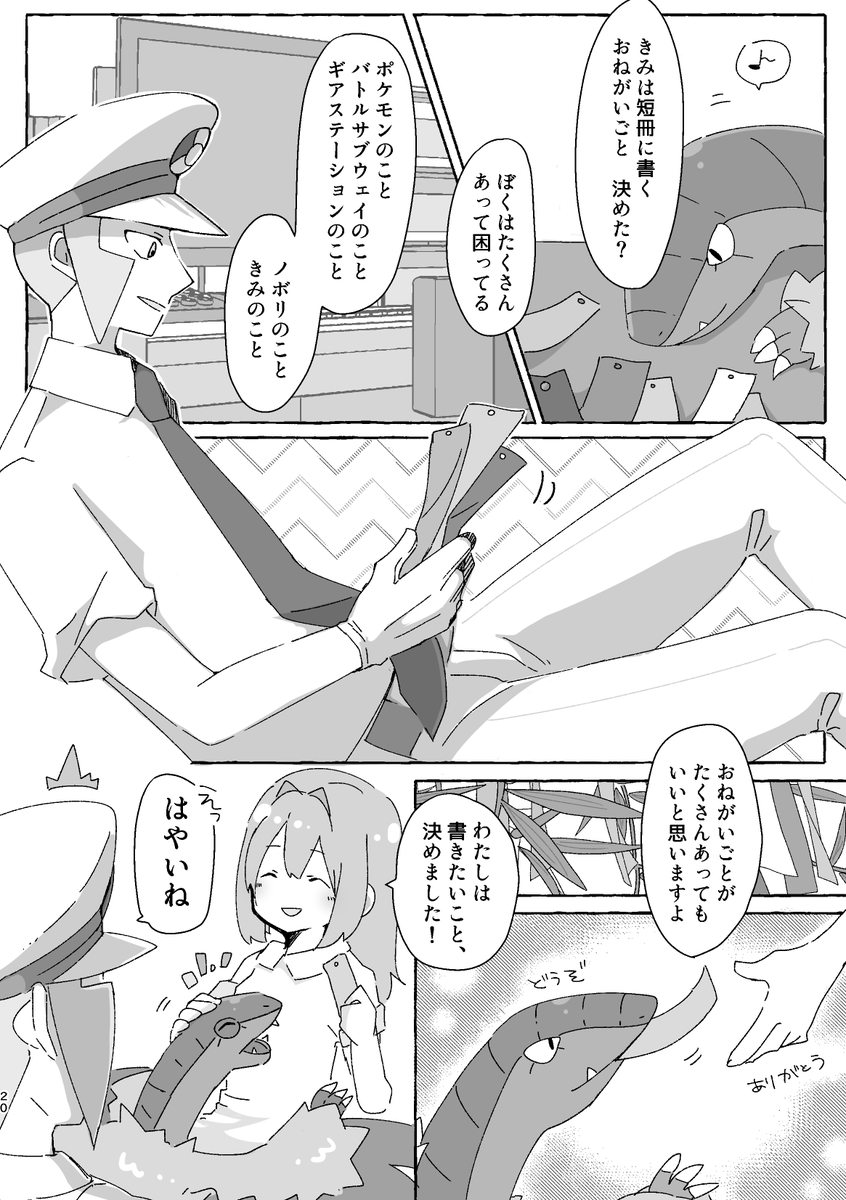 ※sbms夢(▲夢、▽夢)🎋
恋人たちが七夕にかけるねがいごとの話/昨年の再掲 #pkmn夢 