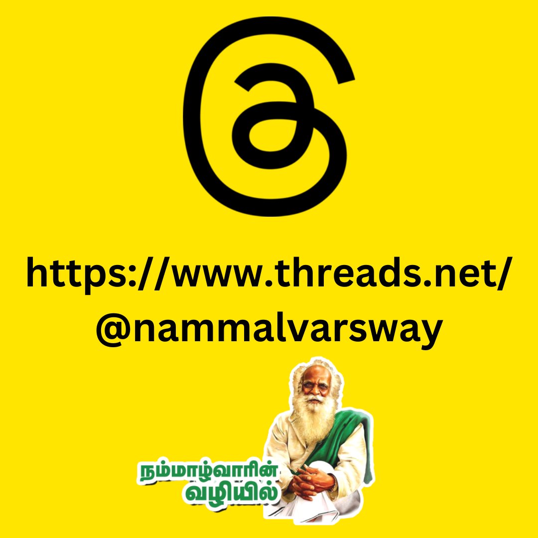 இது நம்மாழ்வாரின் வழியில் அதிகாரபூர்வ #Threads இணைப்பு விருப்பமுள்ள நண்பர்கள் இணைந்து கொள்ளவும். threads.net/@nammalvarsway