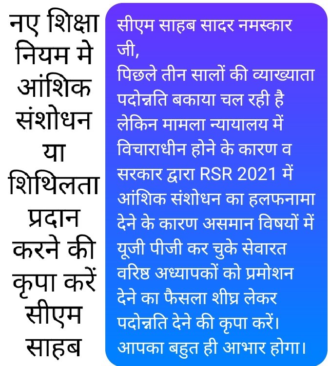 Maloo2Ramesh's tweet photo. #व्याख्याता_पदोन्नति_नियम_संशोधन
#amend_RSR_2021
@ashokgehlot51 
@DrBDKallaINC 
@ZahidaKhanINC 
@RajCMO @MohanSihag24 @Mukeshmahar_ 
Please amend RSR 2021
असमान विषयों में यूजी पीजी कर चुके सेवारत वरिष्ठ अध्यापकों को प्रमोशन देने की कृपा करें। https://t.co/bQ88zcYANw