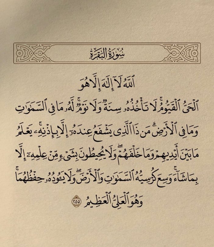 islamandlife's tweet photo. Whenever you go to your bed, recite the Verse of "Al-Kursi" for then a guardian from Allah will be guarding you, and Satan will not approach you till dawn.'

[Bukhari] https://t.co/ghPEpRFePU