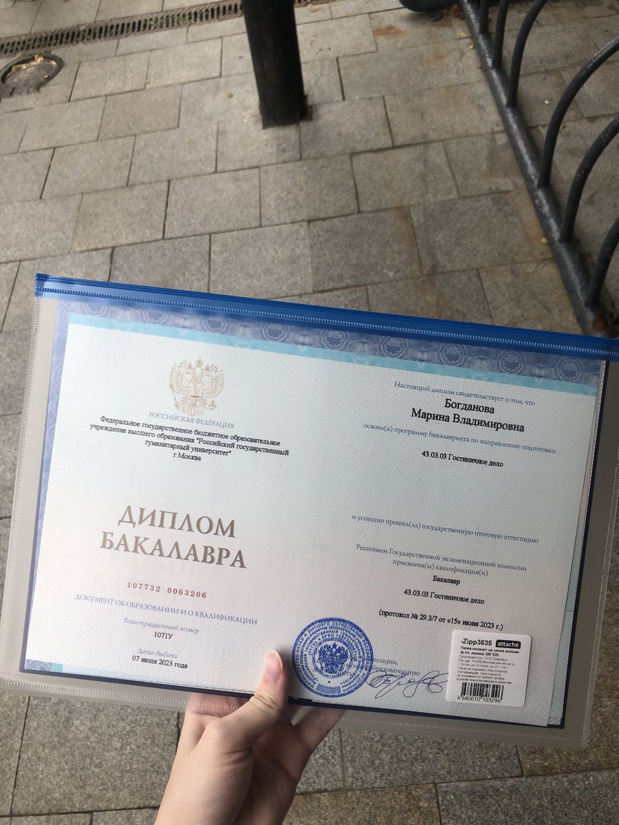 Смотрите, что у меня есть! Я теперь с высшим образованием