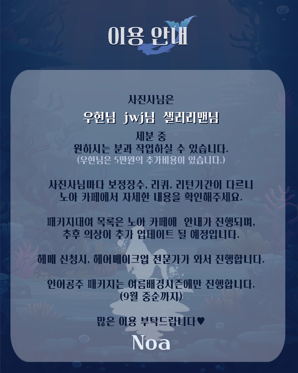 No_A_studio's tweet photo. 노아스튜디오 여름 시즌 🧜‍♀️
[인어공주 촬영 패키지 OPEN] 

어렸을 적 한번쯤은 가져본 인어의 로망..🤍
노아에서 그 로망을 실현해드립니다~! 

자세한 내용은 카페에서 : https://t.co/7n2bp58GgO

사진사님들의 작업물은 타래로 이어집니다❤️‍🔥 https://t.co/nXrvmRqEyt