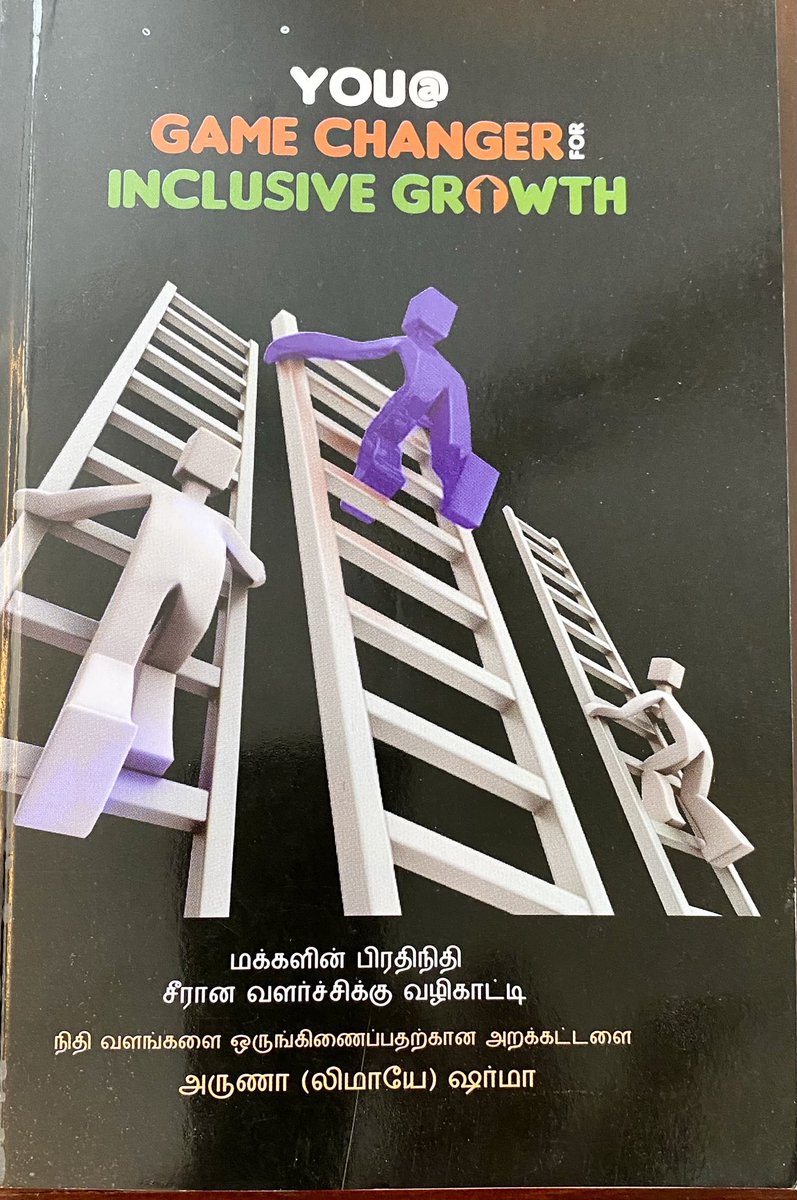 My book for public rep from panchayat to MP to transform the villages by using existing funds after English, Hindi, marathi now also translated in Tamil