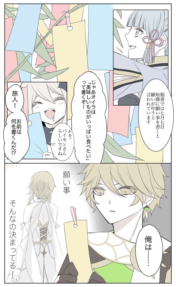 原神七夕漫画
 #Genshin  #GenshinImpact 