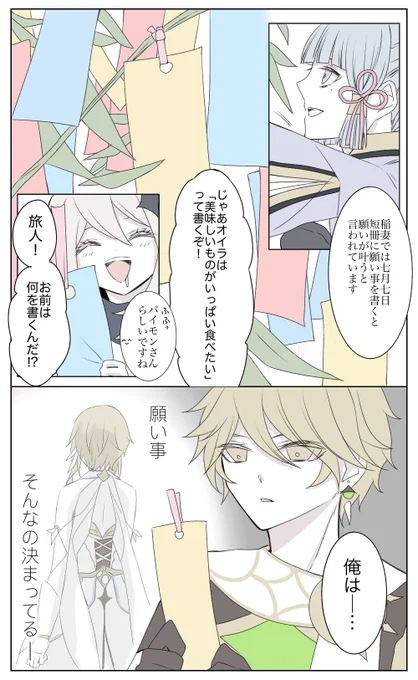 原神七夕漫画
 #Genshin  #GenshinImpact 