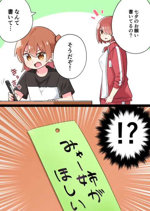 たなばたいつものやつ
#wataten 