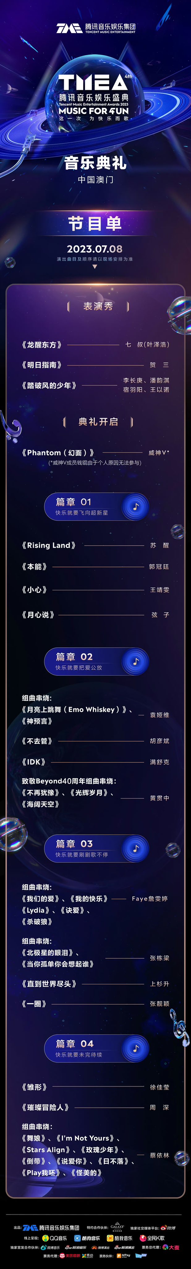 俊俊 ☁️ Xiaojun The Show MC on Twitter "TMEA schedule for tomorrow 8