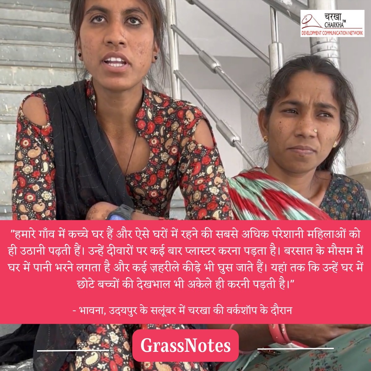 CharkhaFeatures's tweet photo. #Grassnotes | Join us in amplifying Bhawna’s voice & experiences of facing challenges due to her #gender, #socioeconomic and #geographical circumstances👇🏽 https://t.co/l71SCAfoBn